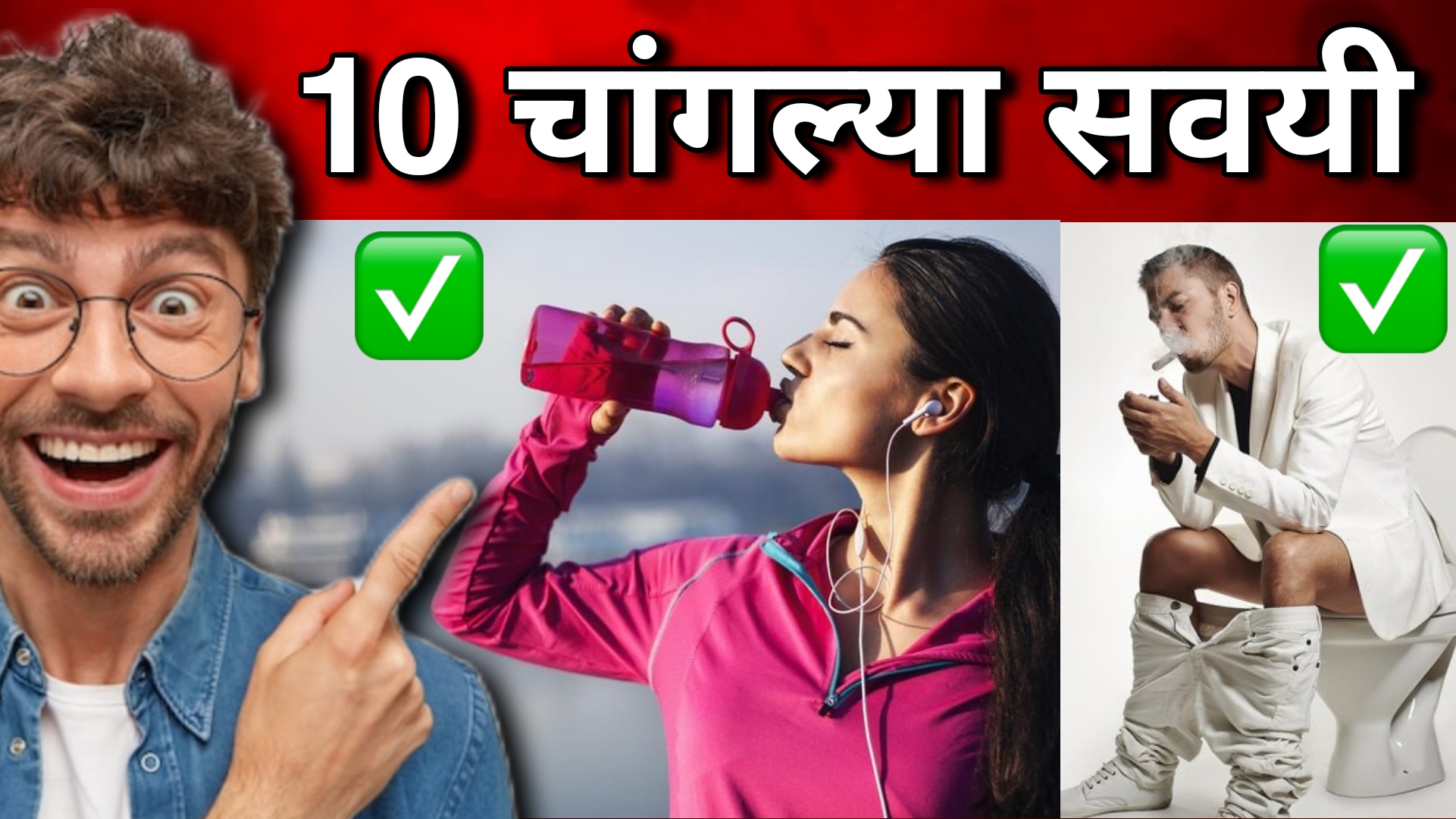 Short Habits Massive Returns In Life | ह्या छोट्या सवयी बदलू शकता तुमचा आयुष्य |