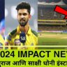 IPL 2024 Impact News